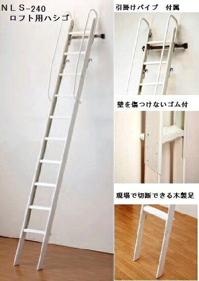 軽銀 屋根裏部屋踏み段 ＮＬＳ-240EN L\u003d2400～2650粍 室内掛けはしご