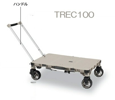 3WAYトレッカート TREC100 引き台車単体|バイ・モア 店