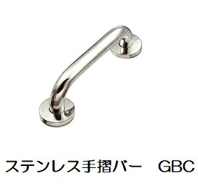 ＭＭ　ステンセーフティーバーGBC-25-80　L＝800ｍｍ　ステンレス手摺｜バイ・モア　店