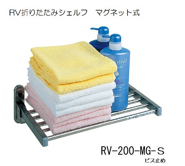 杉田エースRVシェルフRV200-MG-S　マグネット式　ビス止め　折りたたみパイプ棚