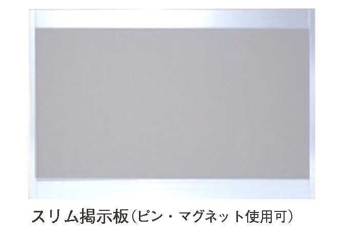 スリム掲示板　YFM2　900ｘ1500　杉田エース　【代引不対応】