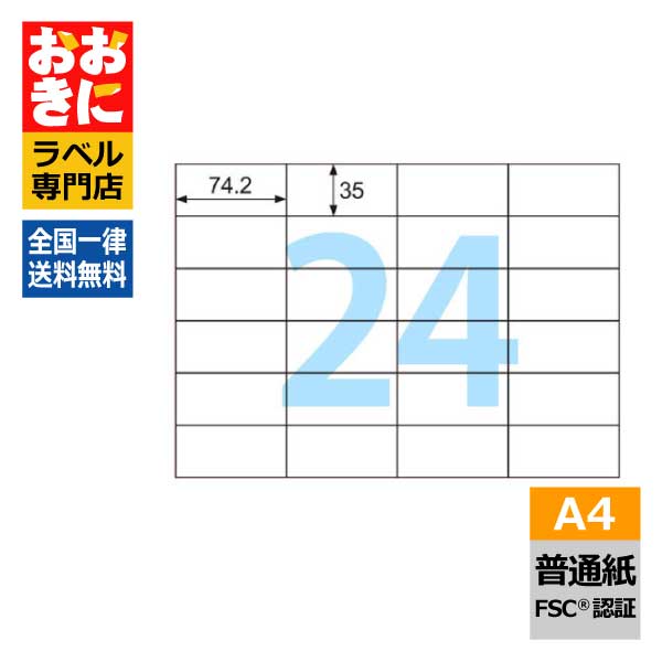FSCOP8635 ヒサゴ ラベルシール A4タックシール FSC認証材使用 A4判 5冊セット24面 1片サイズ74.2mm×35mm 上下左右余白なし 表示ラベル 棚ラベル 宛名ラベル インクジェットプリンタ・レーザープリンタ適合 マルチプリンターラベル