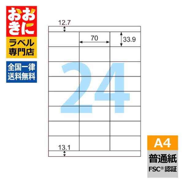 FSCOP8835 ヒサゴ ラベルシール A4タックシール FSC認証材使用 A4判 5冊セット24面 1片サイズ70mm×33.9mm 上下余白あり 表示ラベル 商品ラベル インクジェットプリンタ・レーザープリンタ適合 マルチプリンターラベル