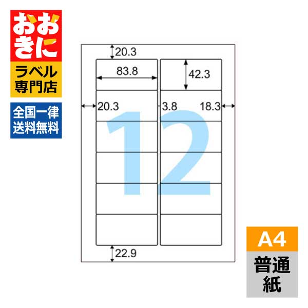 GB8615 ヒサゴ ラベルシール A4タックシール A4判 5冊セット12面 1片サイズ83.8mm×42.3mm 上下左右余白あり 表示ラベル 商品ラベル 宛名ラベル インクジェットプリンタ・レーザープリンタ適合 マルチプリンターラベル