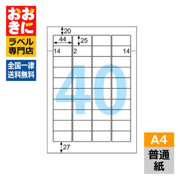 OP3014N5 ヒサゴ ラベルシール A4ファイル用シール 角丸 A4判 5冊セット40面 1片サイズ44mm×25mm 上下左右余白あり 表示ラベル 商品ラベル インクジェットプリンタ・レーザープリンタ適合 マルチプリンターラベル