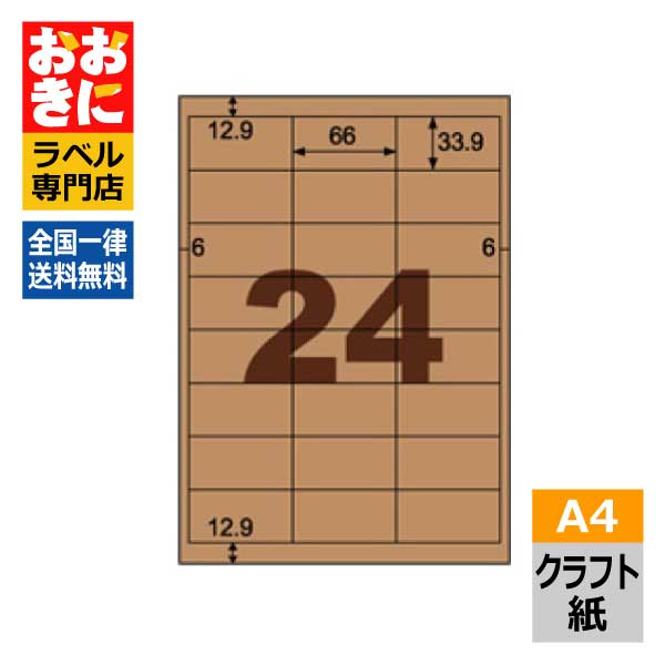 （まとめ）ヒサゴ クラフト紙ラベル ダークブラウンダンボール用 A4 3面 210×99mm OPD3031 1冊（20シート）〔×10セット〕 代引不可