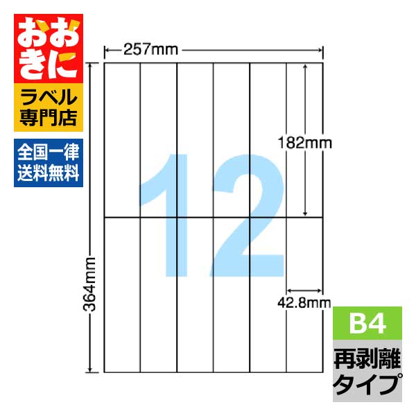 24面付け札消印特集｜宛名・見せびらかす用に接近してな一般受け大いさをご引き合わせる 文房具・事務用品-ラベル・ステッカー-日用品雑貨・文房具・手芸