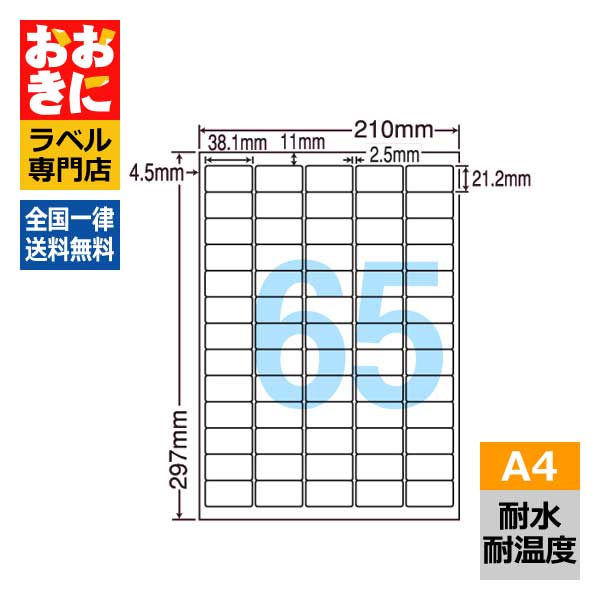 24面付け札消印特集｜宛名・見せびらかす用に接近してな一般受け大いさをご引き合わせる ラベル用紙-ラベル・ステッカー
