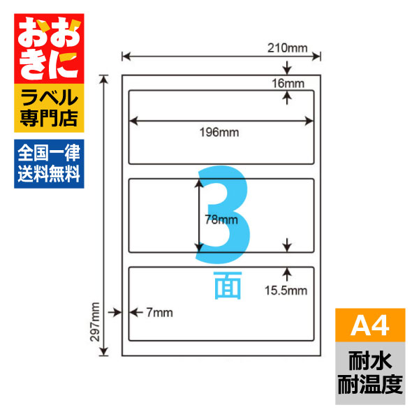 24面付け札消印特集｜宛名・見せびらかす用に接近してな一般受け大いさをご引き合わせる ラベル・ステッカー-日用品雑貨・文房具・手芸-ラベル用紙