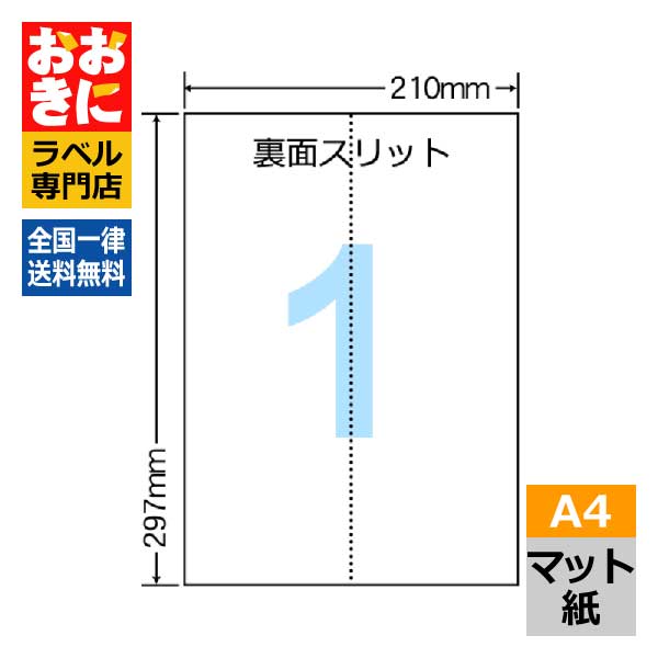 MCL7 ラベルシール タックシール A4判 1面（ノーカット） 1片サイズ210mm×297mm 余白なし 商品ラベル 表示ラベル ナナクリエイト マット紙ラベル レーザープリンタ専用 【サンプル提供可】