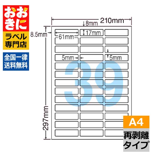 宛名シール フォーマット図｜ラベル・シールのエーワン