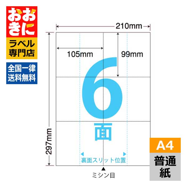 24面付け札消印特集｜宛名・見せびらかす用に接近してな一般受け大いさをご引き合わせる ラベル・ステッカー-文房具・事務用品-日用品雑貨・文房具・手芸
