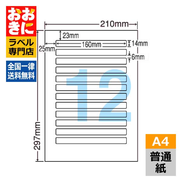 24面付け札消印特集｜宛名・見せびらかす用に接近してな一般受け大いさをご引き合わせる ラベル・ステッカー-文房具・事務用品