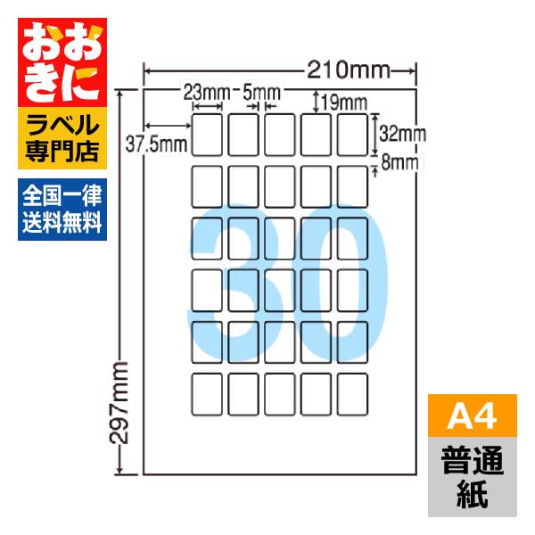 LDW30PB ラベルシール タックシール A4判 30面 1片サイズ23.0mm×32.0mm 上下余白あり 宛名ラベル 宛名シール 表示ラベル ナナワード 普通紙ラベル インクジェットプリンタ・レーザープリンタ適合 マルチプリンターラベル 【サンプル提供可】|ラベルシール専門店 おおきに