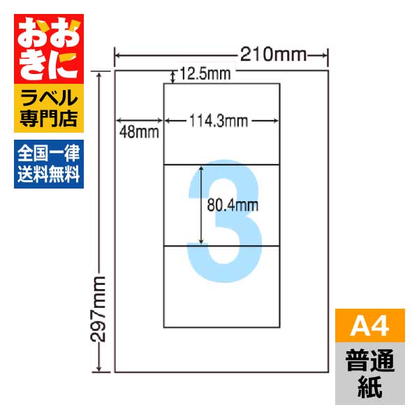 24面付け札消印特集｜宛名・見せびらかす用に接近してな一般受け大いさをご引き合わせる ラベル用紙-日用品雑貨・文房具・手芸