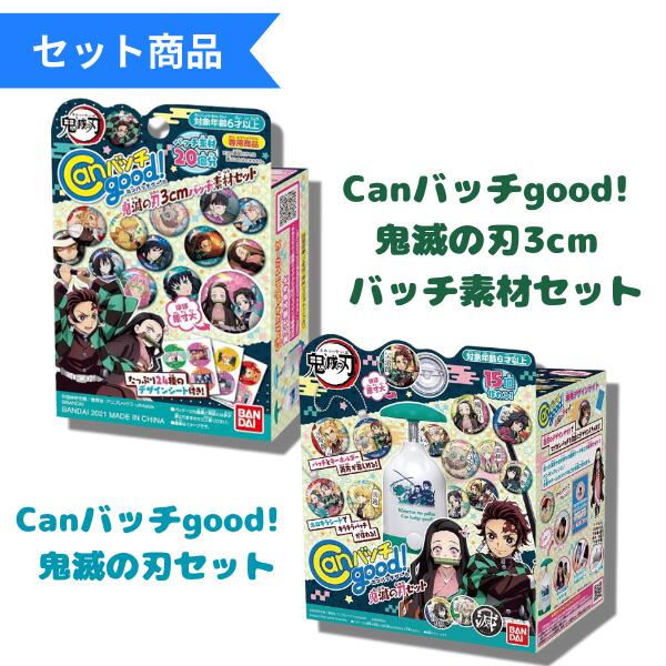 楽天市場】鬼滅の刃 缶バッジ 子供 かわいい ぎゅぎゅっと缶バッジ