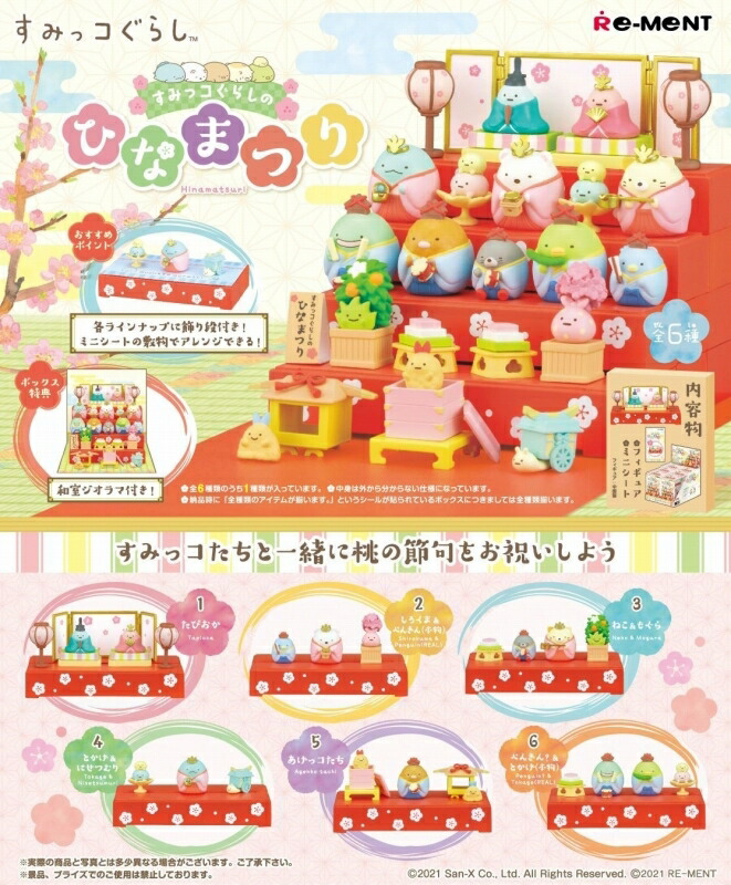 楽天市場】リーメント ぷちサンプルシリーズ 今日はたのしいひなまつり
