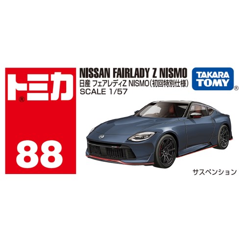 楽天市場】【未開封】 トミカ 日産 フェアレディZ トミカいっぱい