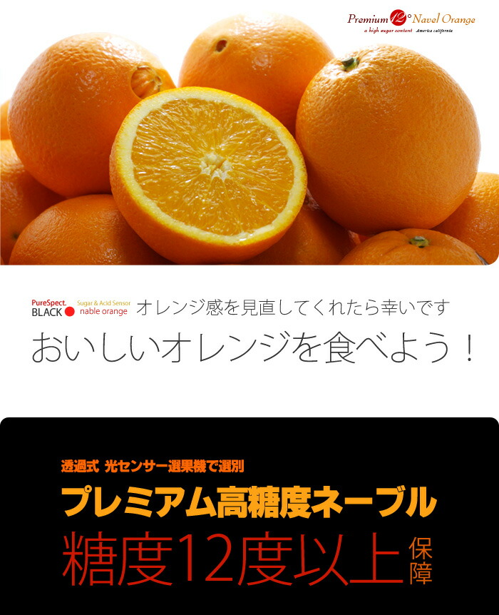 12度以上 オレンジ ネーブルオレンジ オレンジ ピュアスペクトブラック Purespect 食品 ピュアスペクトブラック 高糖度 カリフォルニア みかん Black ネーブル 高糖度 カリフォルニア産 柑橘 ネーブル 72玉 約17kg アメリカ産 糖度12度以上 オレンジ 甘い 食品 フルーツ
