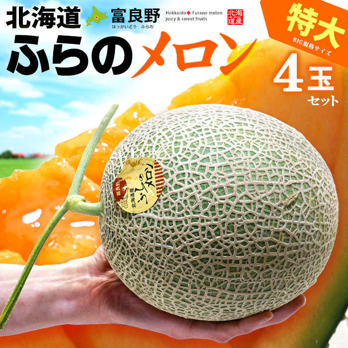 楽天市場】肥後グリーン メロン 4L×2玉 (約4kg) 熊本産 大玉 秀 楽天市場】肥後グリーン メロン 4L×2玉 (約4kg) 熊本産 大玉 秀