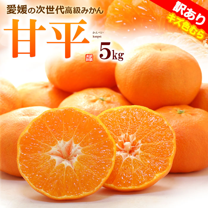 セール価格！ご家庭用　愛媛県産　甘平　10kg 楽天市場】甘平 10㎏の通販