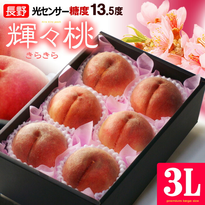 楽天市場】さくら白桃 信玄 5L×6玉 (約2.8kg) 山梨産 秀品 大玉
