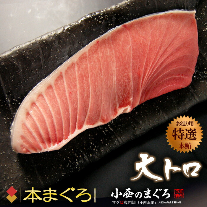 楽天市場】南マグロ大トロ(約200g×2柵)オーストラリア産 蓄養鮪 贈答用 ミナミマグロ ミナミ鮪 ミナミまぐろ インドまぐろ インド鮪 食品  魚介類 水産加工品 マグロ 大トロ 送料無料 : まいど！おおきに屋クラクラ