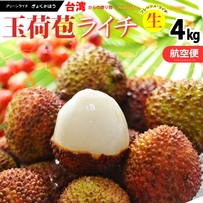 生ライチ 約2kg 箱 もちごめライチ（ノーマイチ糯米）70玉前後