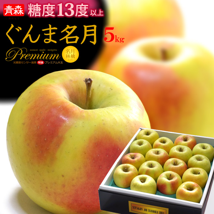 楽天市場】ぐんま名月 りんご (約2.7kg) 青森産 秀品 大玉 名月