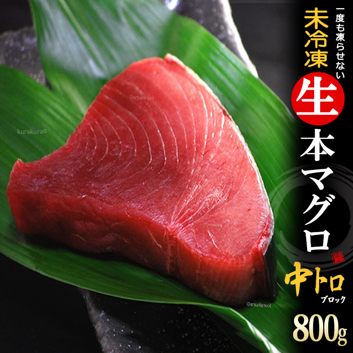 楽天市場】生本マグロ 中トロ ブロック (約1kg) 国産 (主に
