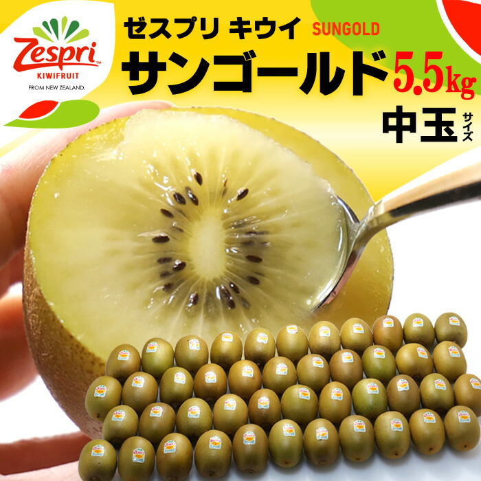 楽天市場】ゼスプリ サンゴールドキウイ (26玉前後/約3kg