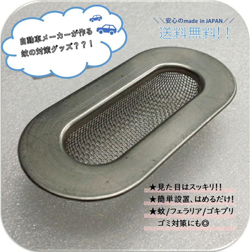 楽天市場】タキロン製6穴用蚊シャットくん。(1ｾｯﾄ2個入)雨水桝/虫/防虫