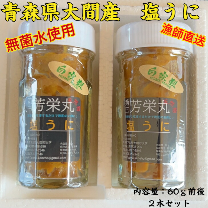 青森県大間産　塩うに<br><br>大間産、うに、ウニ、セット、お祝い、お中元、お歳暮、贈り物、送料込、