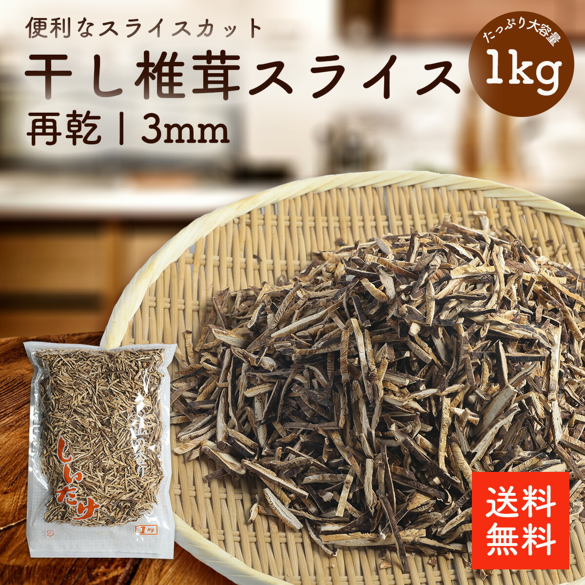 楽天市場】国産 しいたけ 訳ありチップ(出汁用) 1kg×1袋 原木栽培 送料