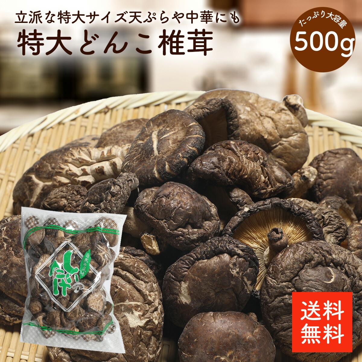人気便利グッズ 楽天市場】特大どんこ椎茸 1kg |【送料無料】訳あり お得 特大 野菜