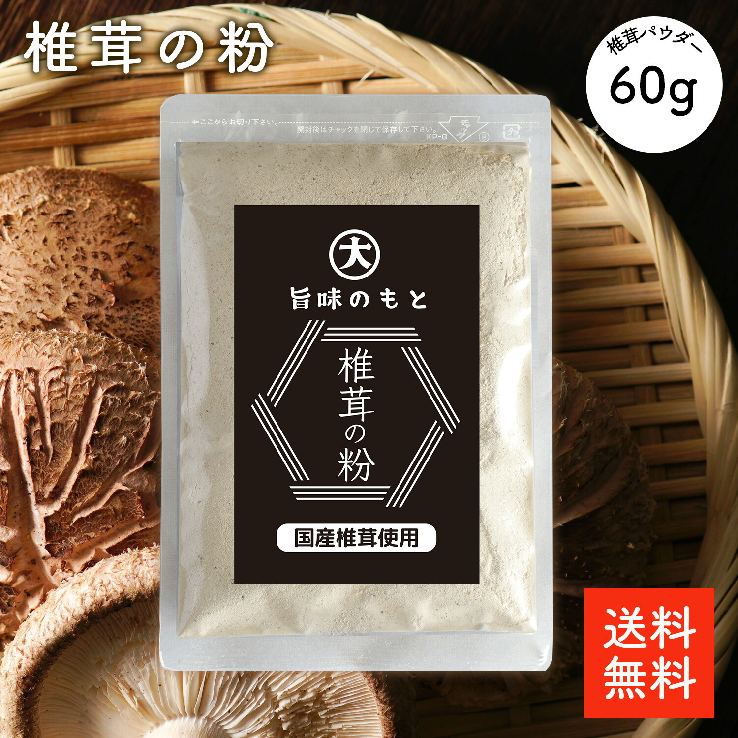 【楽天市場】国産 椎茸粉 100g | 旨味のもと 無添加 無農薬 大分県産