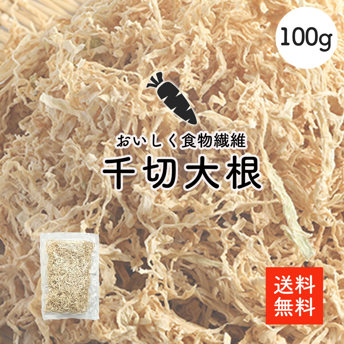 切り干し大根 切り干し大根(細) 70～80g | ろくじ館ストア