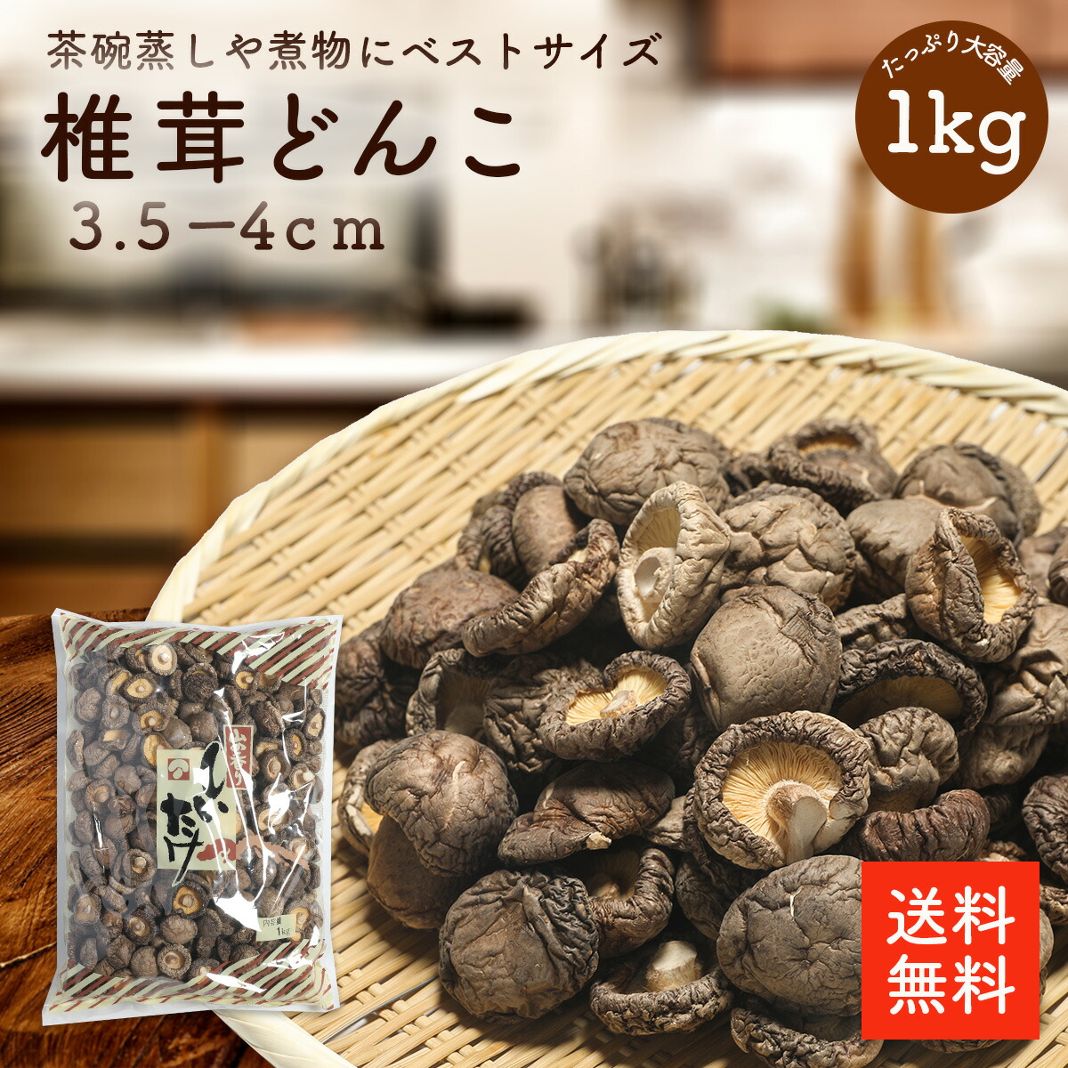 楽天市場 干し椎茸どんこ3 5 4cm 500g 送料無料 業務用お得 ちらし寿司 筑前煮 干ししいたけ 干しシイタケ 乾燥椎茸 乾燥しいたけ 乾燥 シイタケ どんこ 肉厚 3 5 4cm 出汁 だし ダシ 選別品 大道貿易 楽天市場店