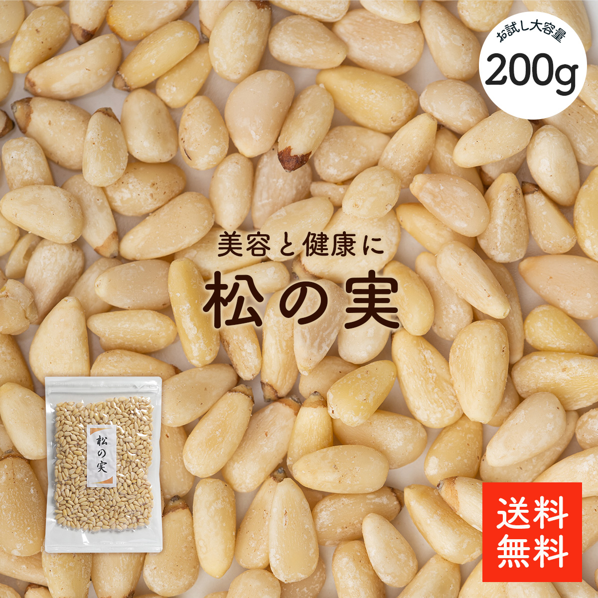 チョウセンマツ松の実500g 無塩 無添加 生松の実  栄養豊富　健康美容食品