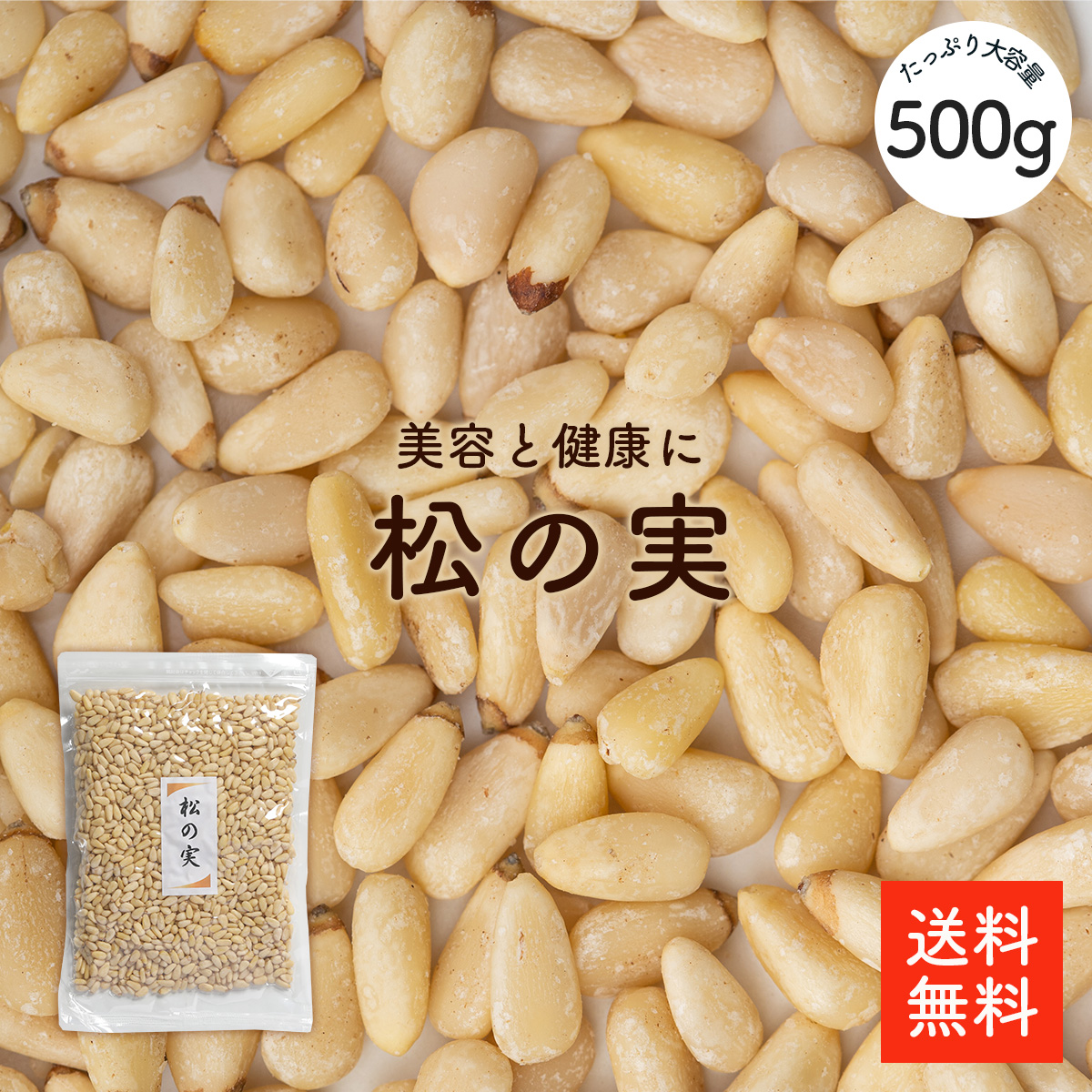 マーケット 松の実 80g 未開封 compoliticas.org