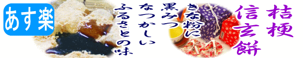 楽天市場】桔梗信玄餅10個入り のし名入れ無料 お供え 内祝い お祝い返し お礼ギフト 沖縄北海道送料無料 【代引き不可】 : 隠し湯の里からの贈り物  大森館