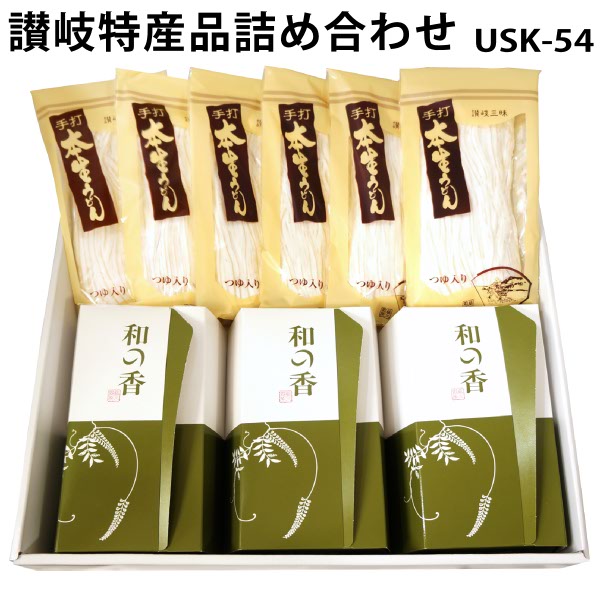 父の日 お中元 送料無料 大森屋 本生讃岐うどん・無添加しょうゆ豆詰め合せ USK-54<br><br>進物 贈答 帰省土産 母の日 敬老の日 お歳暮 御年賀 ギフト プレゼント 土産 無添加 しょうゆ豆 醤油豆 讃岐 うどん 讃岐うどん 讃州 金山寺 みそ 味噌 香川 詰合せ セット