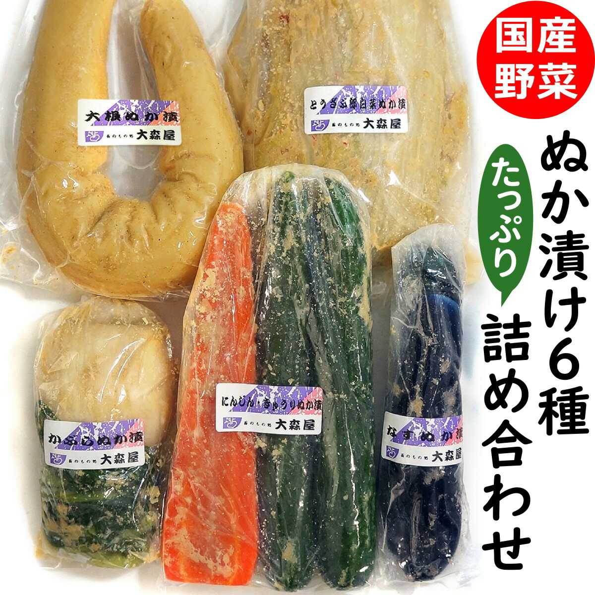 楽天市場】送料無料 メール便 大森屋 昔なつかしい沢庵 130g×2袋セット 田舎ぬか漬 ぬか漬け 糠漬け ぬか漬 たくあん 田舎漬け 漬物 ご飯のお供  : 讃岐うまいもん処 大森屋