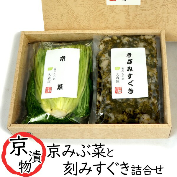 楽天市場】千枚漬 京みぶ菜 香味 漬物セット 送料無料 (大森屋 漬物 千枚漬け 詰め合わせ) 冬ギフト【クール便】 ギフト 冬季限定 お歳暮 京野菜  壬生菜 京都 千枚 かぶ 聖護院かぶら 京漬物 プレゼント 贈答 進物 セット : 讃岐うまいもん処 大森屋