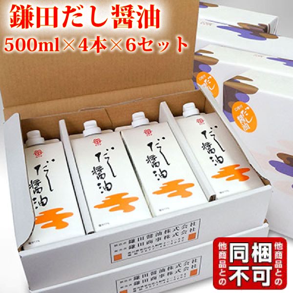 鎌田醤油 鎌田 だし醤油 500ml 4本入り×6箱 進物 贈答 母の日 父の日 お中元 夏ギフト 敬老の日 お歳暮 御年賀 ギフト プレゼント 土産 かまだしょうゆ 出汁醤油 だししょうゆ|讃岐うまいもん処 大森屋