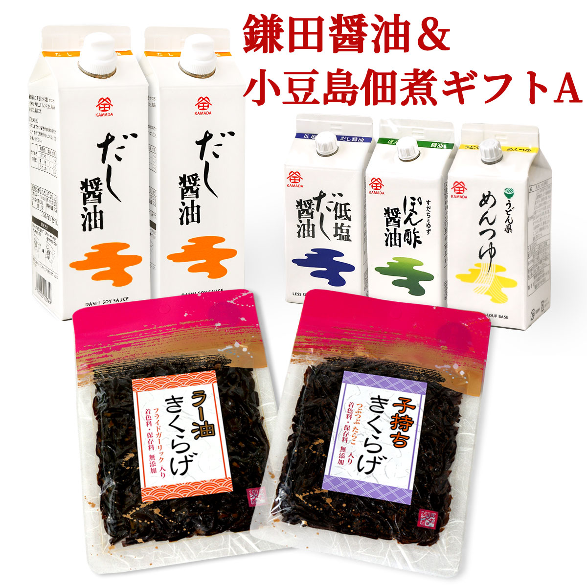 楽天市場】送料無料 鎌田醤油 蔵元セットA (だし醤油3本・淡口