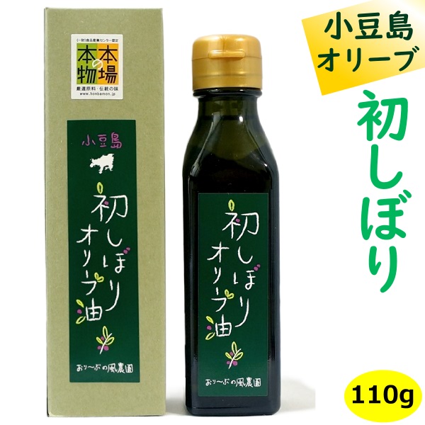 楽天市場 年 新物 小豆島 初しぼり オリーブ油 110g 小豆島産 100 オリーブオイル 数量限定 国産 香川 エキストラ バージン オリーブオイル 進物 贈答 ギフト プレゼント 土産 おりーぶの風農園 本場の本物 讃岐うまいもん処 大森屋