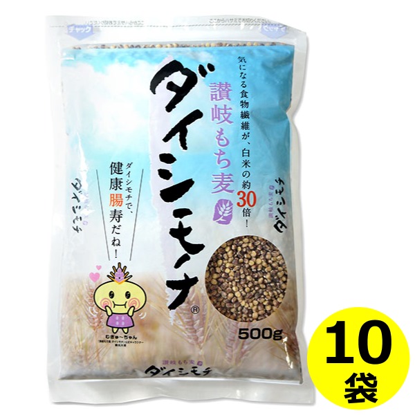 送料無料 讃岐 もち麦 ダイシモチ 500g×10袋 香川県産<br><br>機能性表示食品 だいしもち ダイシモチ麦 食物繊維 β-グルカン 国産 モチ麦 健康長寿 混ぜご飯 健康 ヘルシー まとめ買い
