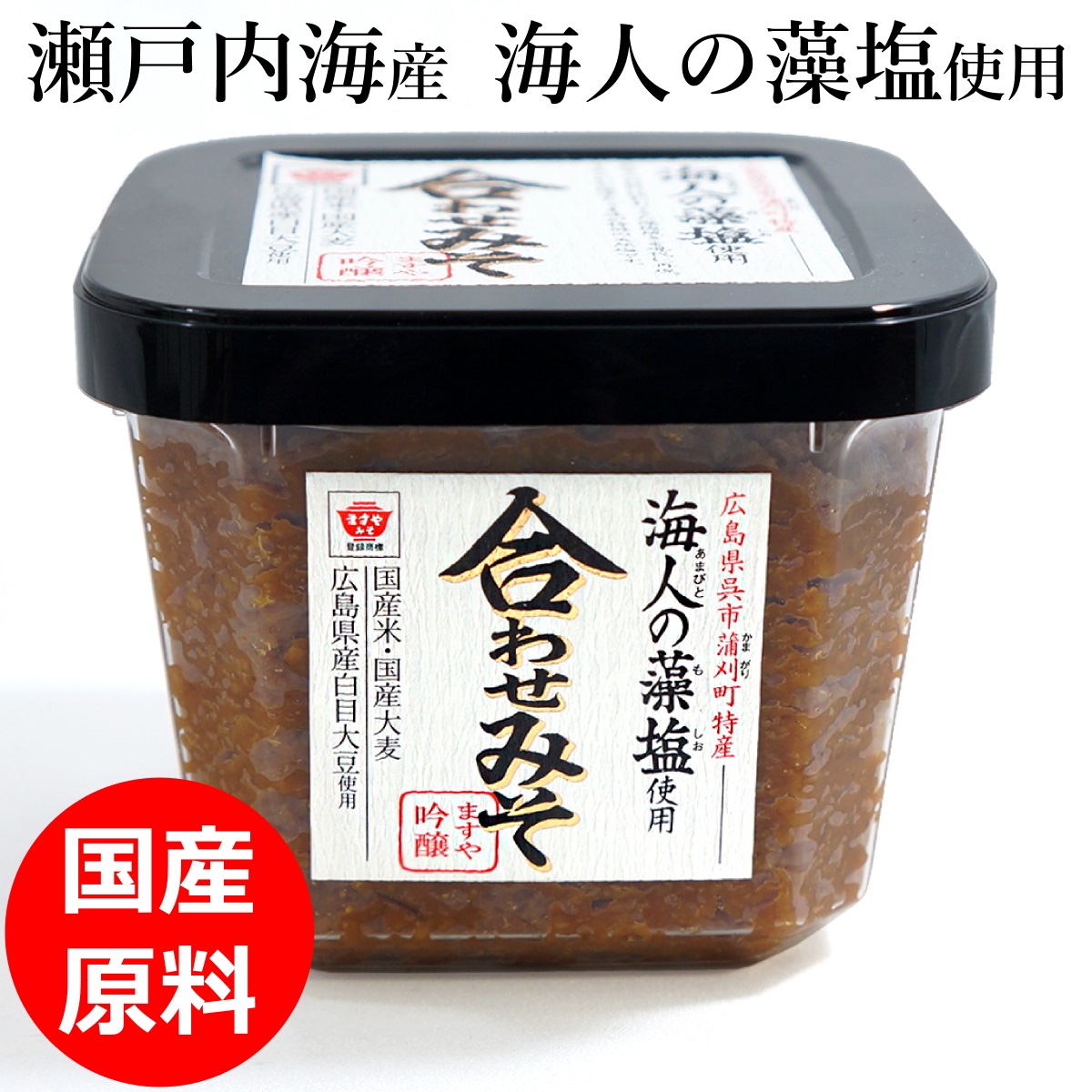 送料関税無料 国産 無添加 海人の藻塩使用 合わせみそ 450gカップ入り広島産 広島県産 広島 藻塩 海人 あまびと 吟醸 ますやみそ みそ 味噌 合わせ味噌 Qdtek Vn