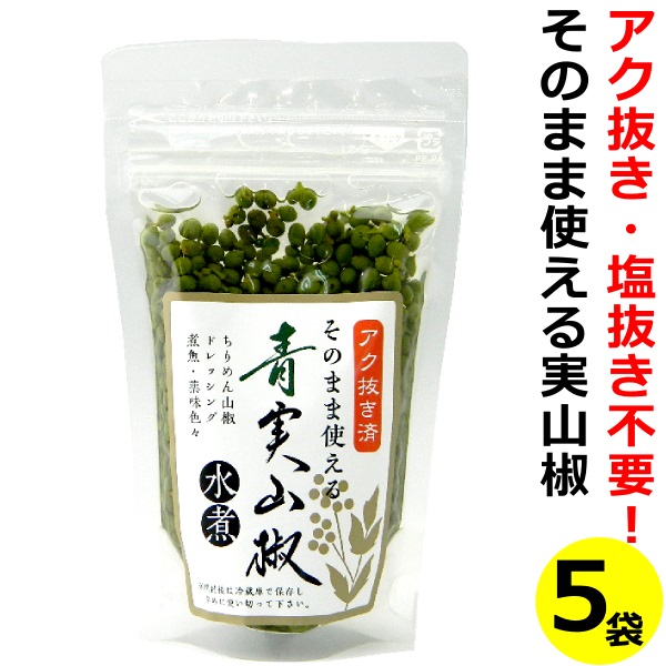 岩手県産　天然実山椒　2キロ 冷凍 実山椒 朝倉さんしょ 200g 兵庫県但馬産 軸取り アク抜き 下処理